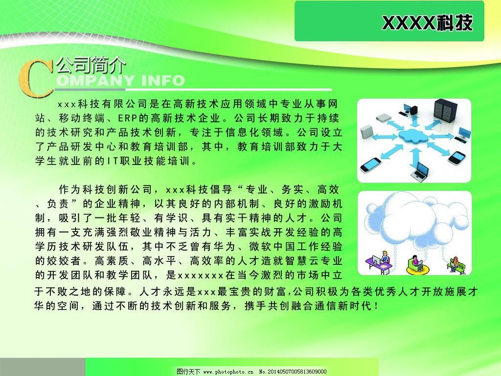 科技公司簡介 以計算機技術(shù)培訓驅(qū)動未來創(chuàng)新